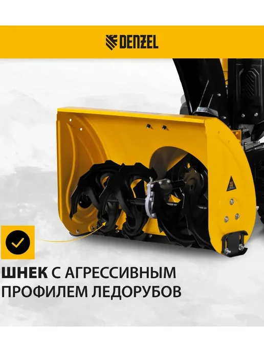 DENZEL Снегоуборщик бензиновый SBL 711D PRO, вариант, фото 2