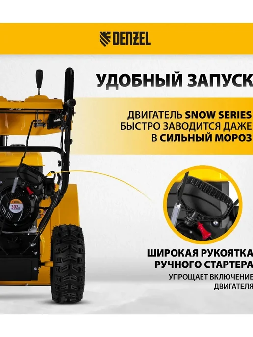 DENZEL Снегоуборщик бензиновый SBL 711D PRO, вариант, фото 3