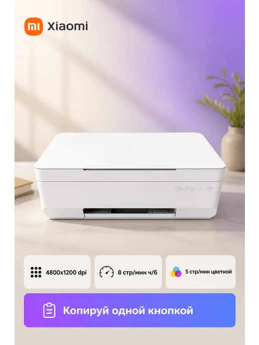 МФУ струйное Xiaomi Wireless All-in-One Inkjet Printer, белый, фото 2