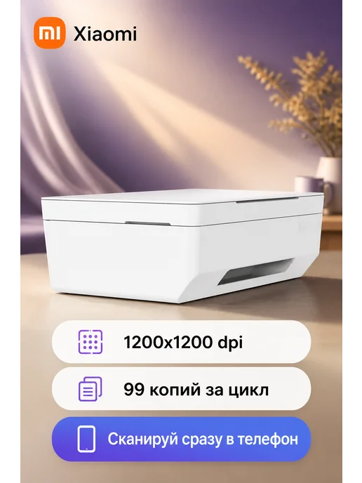 МФУ струйное Xiaomi Wireless All-in-One Inkjet Printer, белый, фото 3