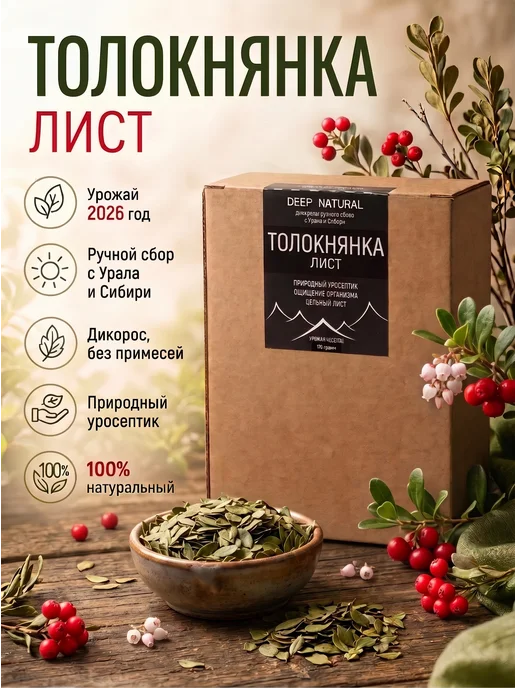 ТРАВЯНАЯ КОЛЛЕКЦИЯ Иван-чай ферментированный листовой, Толокнянка листья Медвежье ушко