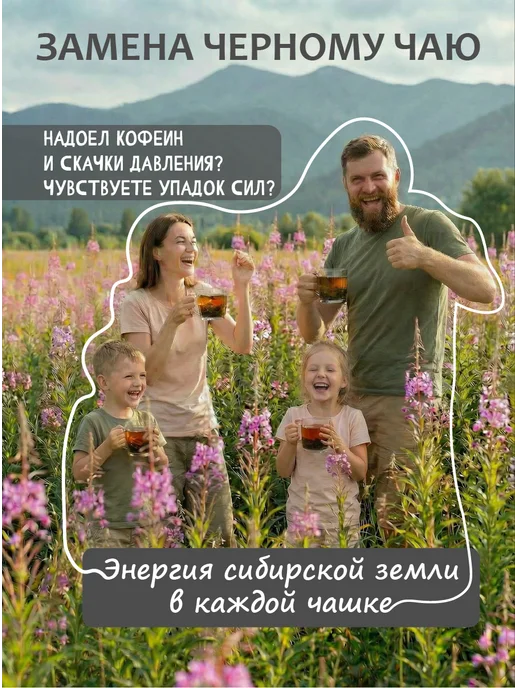 ТРАВЯНАЯ КОЛЛЕКЦИЯ Иван-чай ферментированный листовой, Иван-чай ферментированный листовой, фото 2