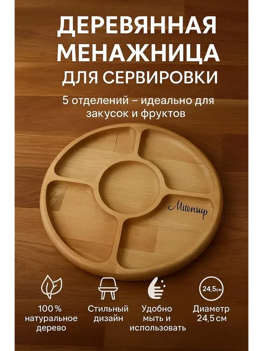 Менажница для сервировки и подачи блюд Сервировочная тарелка, бежевый, фото 2