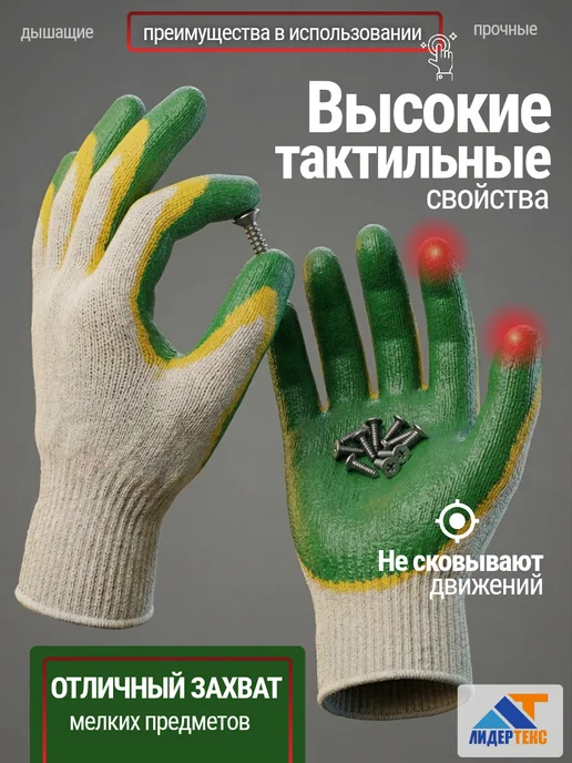 ГК Лидертекс Перчатки рабочие, двойной латексный облив, 50 пар - белые, белый, фото 4