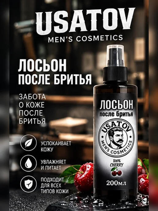 USATOV Лосьон после бритья 200 мл, 200 мл