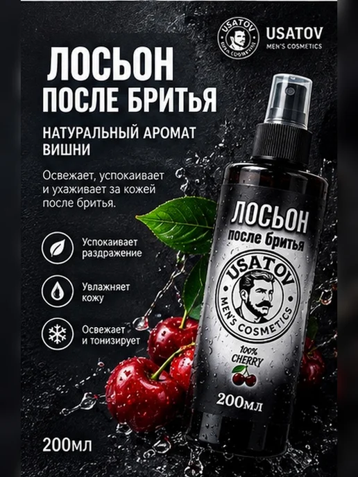 USATOV Лосьон после бритья 200 мл, 200 мл, фото 2