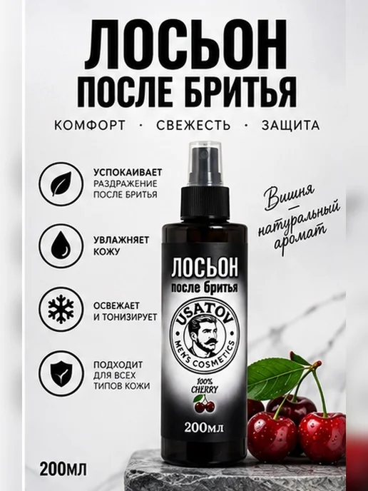 USATOV Лосьон после бритья 200 мл, 200 мл, фото 4