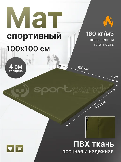 SportPanda Мат спортивный 1 х 1 х 0.05 м, тент ПВХ, 1x1x0.04 м