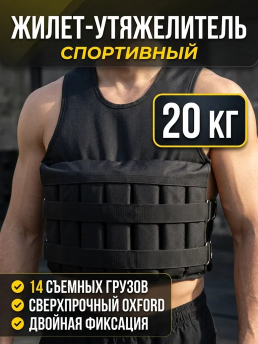 ONYXFIT Жилет утяжелитель регулируемый 20 кг, 20 кг