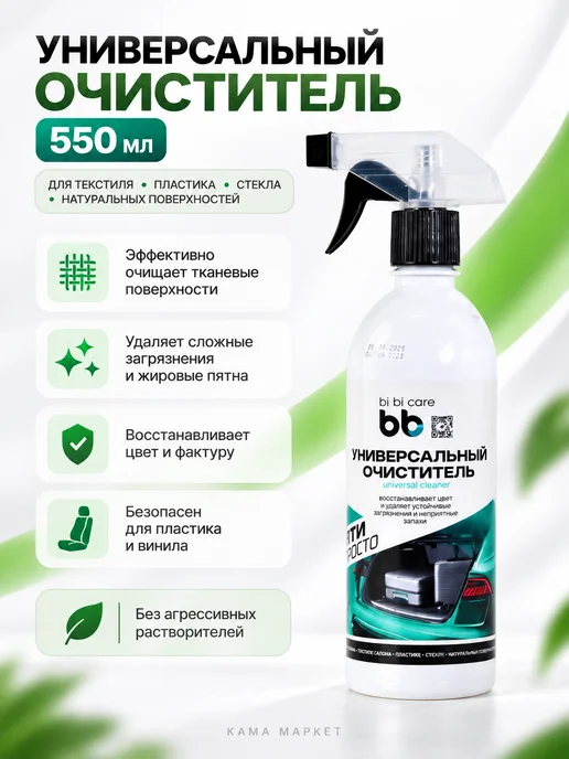 BIBICARE Набор для ухода за автомобилем №1 (моющий), вариант, фото 2