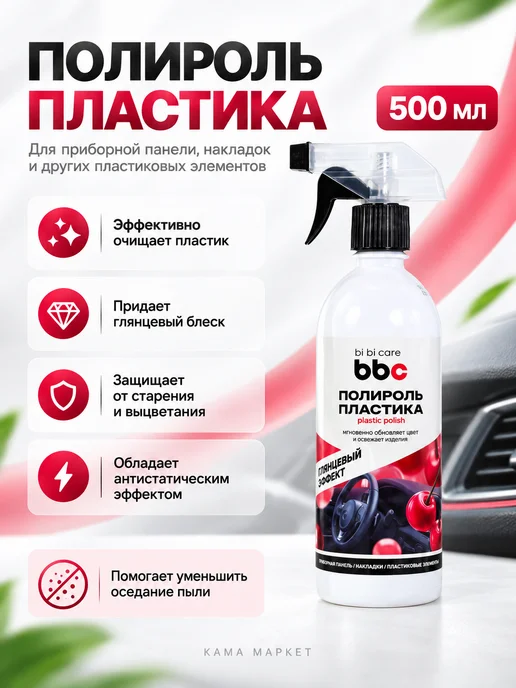BIBICARE Набор для ухода за автомобилем №1 (моющий), вариант, фото 3