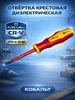 Диэлектрическая отвертка Ultra Grip FL PZ-2x100 мм CR-V Кобальт 809549552 купить за 334 ₽ в интернет‑магазине Wildberries