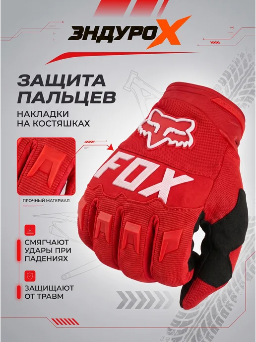EnduroX Мотоперчатки эндуро перчатки для мотокросса fox, вариант, фото 3