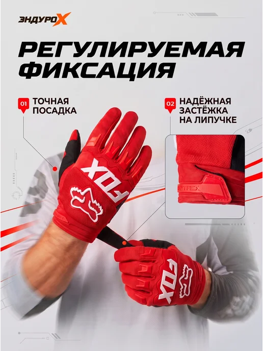 EnduroX Мотоперчатки эндуро перчатки для мотокросса fox, вариант, фото 5