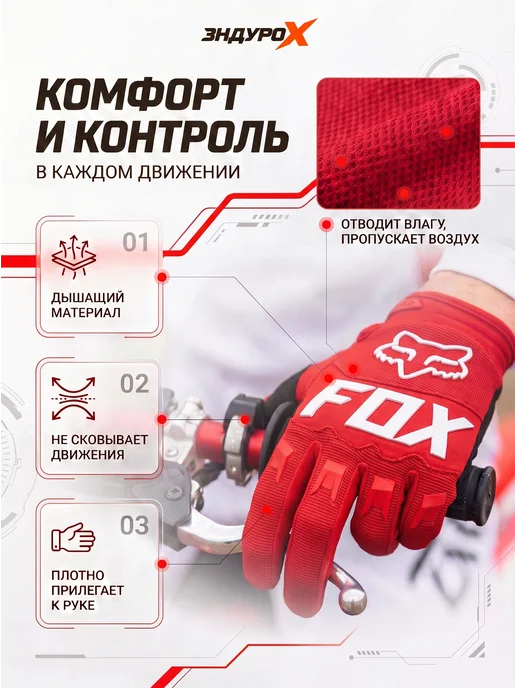EnduroX Мотоперчатки эндуро перчатки для мотокросса fox, вариант, фото 6