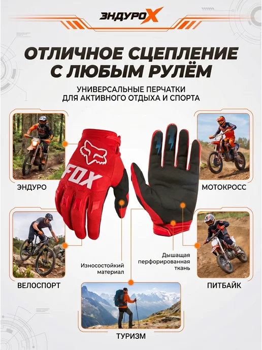 EnduroX Мотоперчатки эндуро перчатки для мотокросса fox, вариант, фото 8
