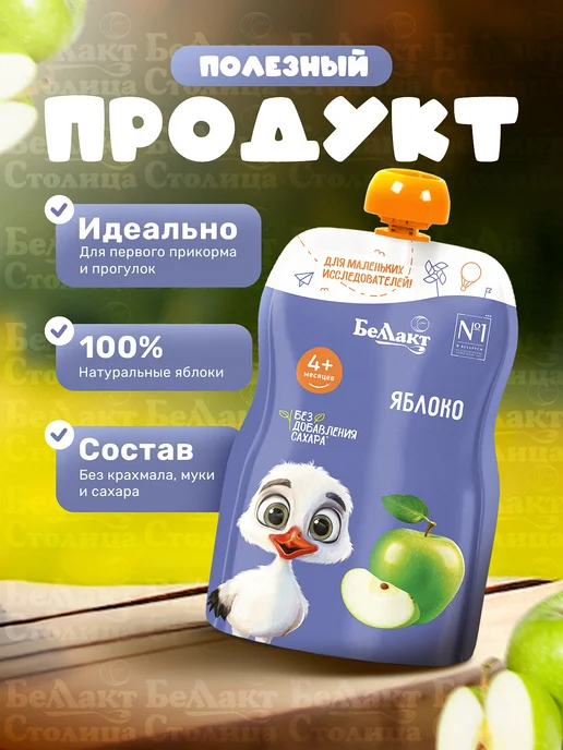 Беллакт Пюре детское фруктовое Яблоко 90г х 12 шт с 4 месяцев, 90 г, 12 шт, фото 2