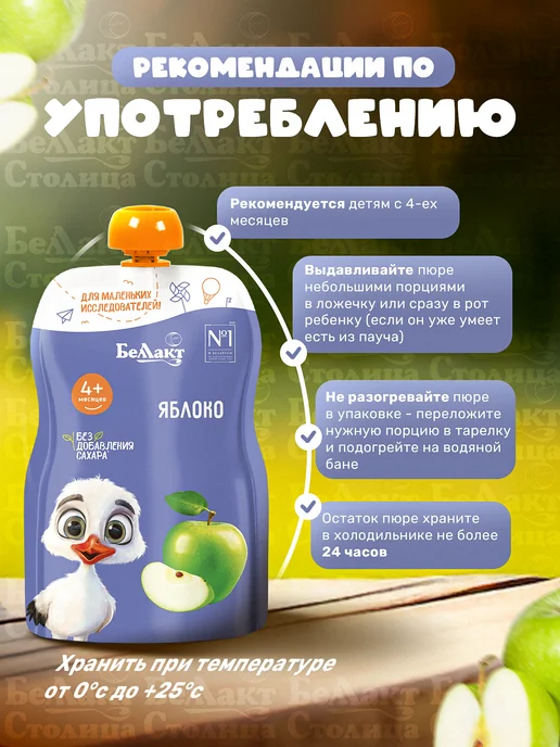 Беллакт Пюре детское фруктовое Яблоко 90г х 12 шт с 4 месяцев, 90 г, 12 шт, фото 3