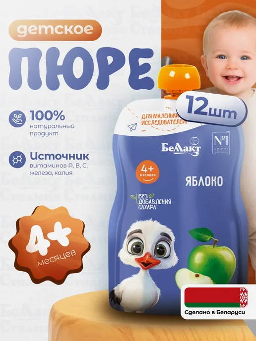 Беллакт Пюре детское фруктовое Яблоко 90г х 12 шт с 4 месяцев, 90 г, 12 шт, фото 7