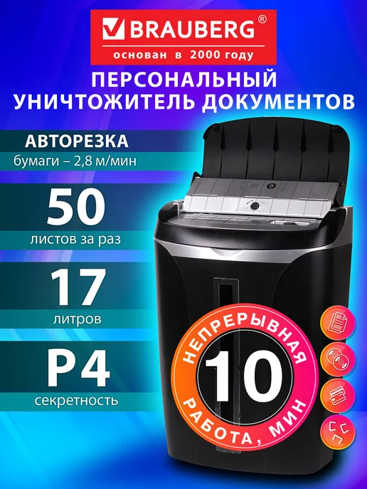 Brauberg Шредер для бумаги и пластиковых карт офисный 50 листов 27 л, 27 л
