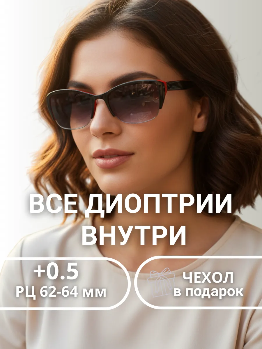 Очки для зрения женские тонированные кошачий глаз