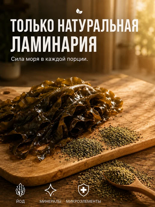 SHEPHERD TM Ламинария (мелкий помол), комплекс морских минералов для соб…, вариант, фото 2