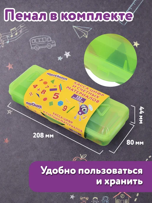 ЮНЛАНДИЯ Касса цифр и счетных материалов 132 элемента, вариант, фото 4
