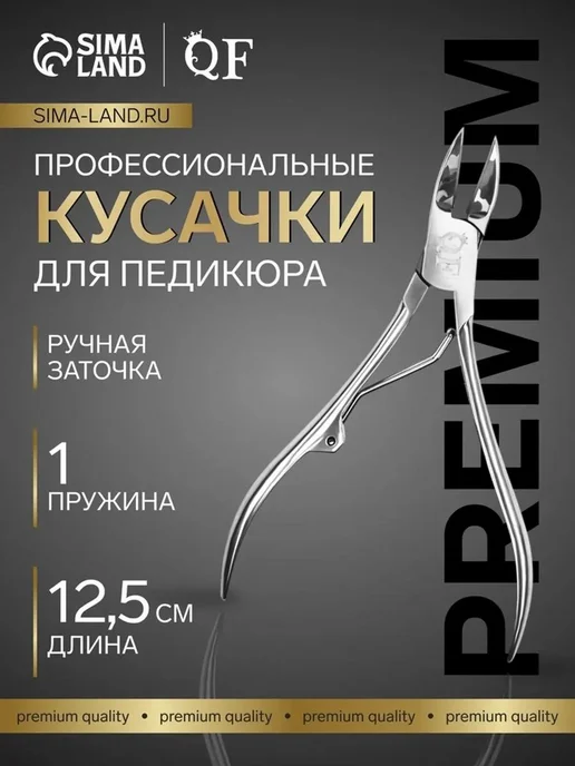 Global Epic Export Кусачки педикюрные «Premium», 12.5 см, длина лезвия-20 мм, вариант