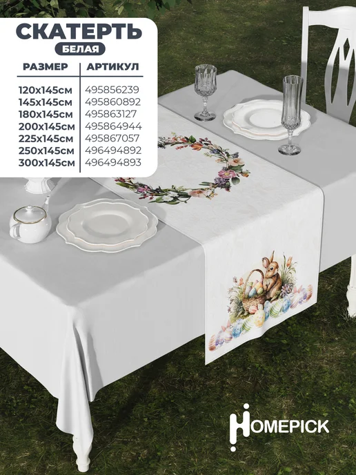 Homepick Скатерть-дорожка на стол пасхальная, наперон, 145х45, 145x45, фото 8