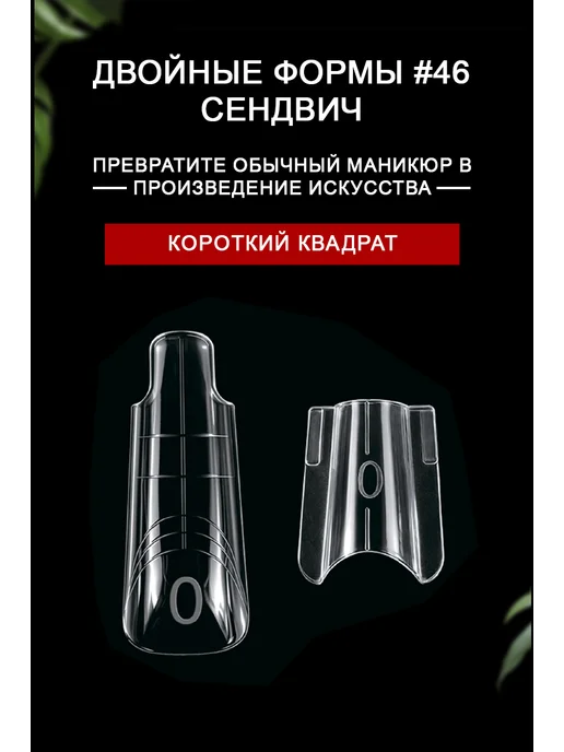Двойные формы для ногтей сендвич квадрат, белый