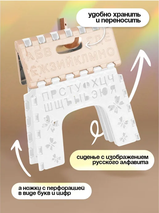 ELF plast Табурет подставка Алфавит стул складной, бежевый, фото 2