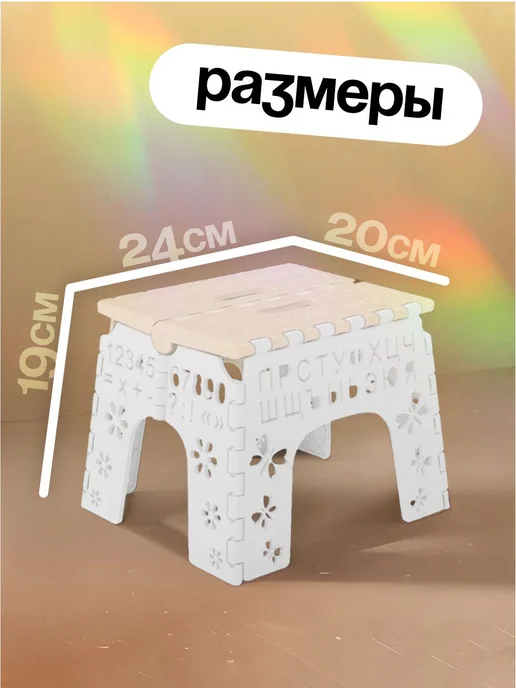 ELF plast Табурет подставка Алфавит стул складной, бежевый, фото 3