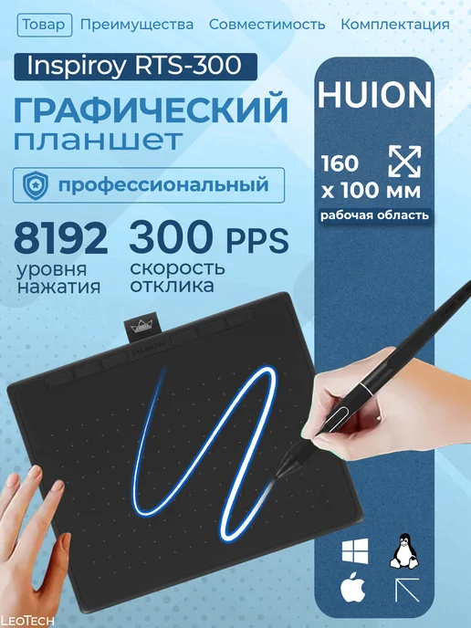 Huion Графический планшет Inspiroy RTS-300, черный