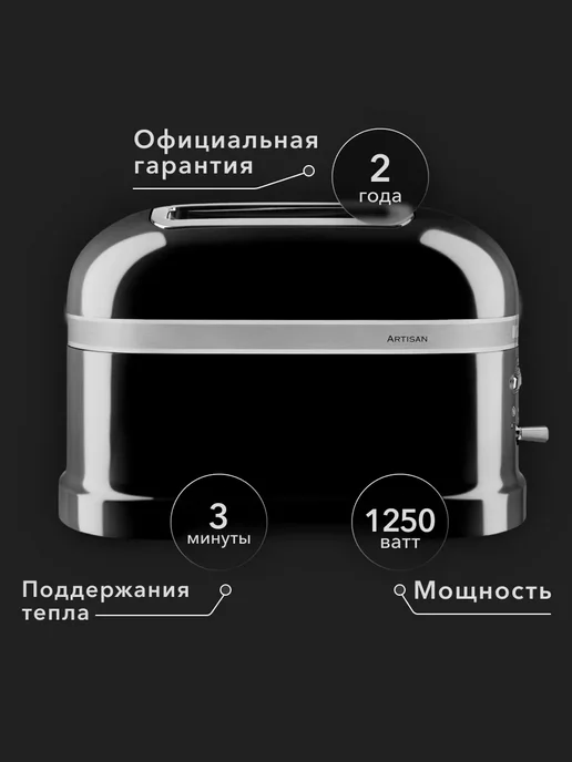 KitchenAid Тостер для хлеба с поддоном для крошек ARTISAN, 5KMT2204EOB, черный, фото 2
