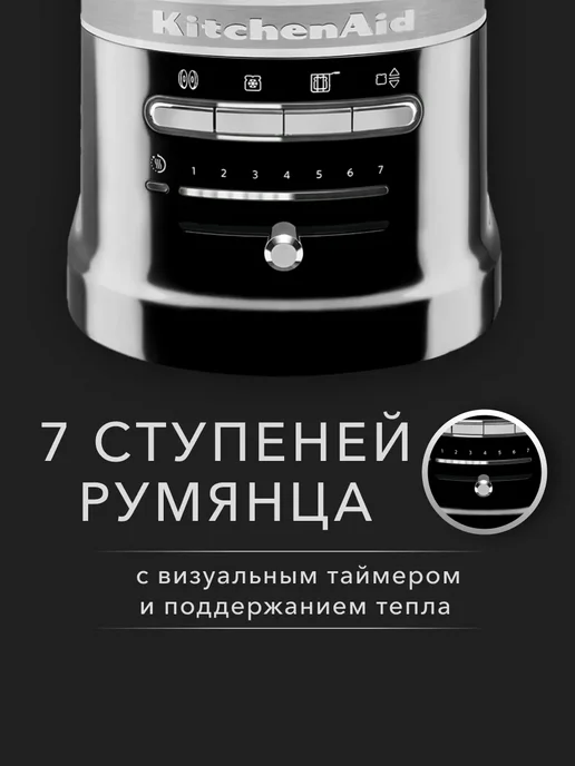KitchenAid Тостер для хлеба с поддоном для крошек ARTISAN, 5KMT2204EOB, черный, фото 3
