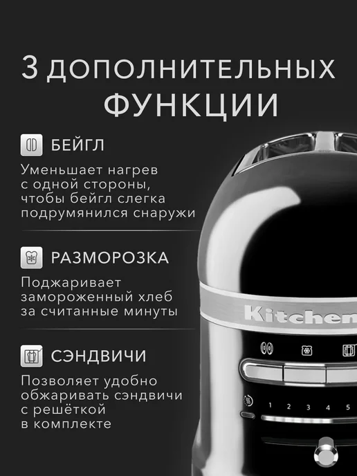 KitchenAid Тостер для хлеба с поддоном для крошек ARTISAN, 5KMT2204EOB, черный, фото 4