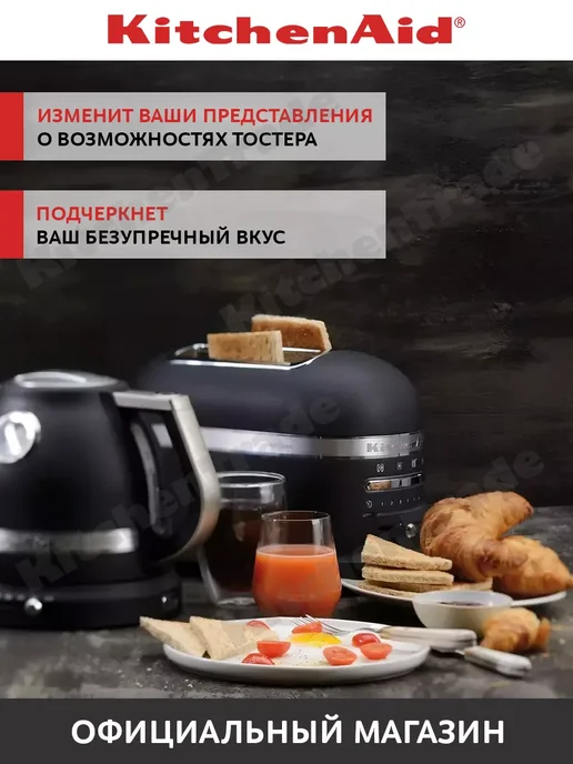 KitchenAid Тостер для хлеба с поддоном для крошек ARTISAN, 5KMT2204EOB, черный, фото 7