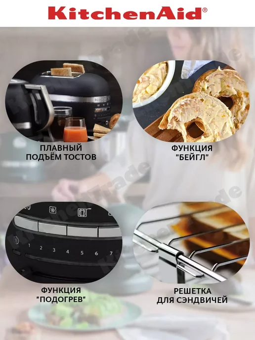 KitchenAid Тостер для хлеба с поддоном для крошек ARTISAN, 5KMT2204EOB, черный, фото 8