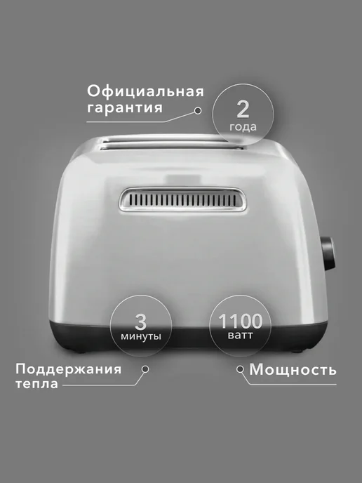 KitchenAid Тостер для хлеба с поддоном для крошек 5KMT221ESX, серый, фото 2