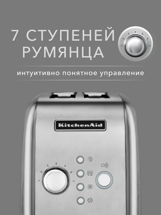 KitchenAid Тостер для хлеба с поддоном для крошек 5KMT221ESX, серый, фото 3