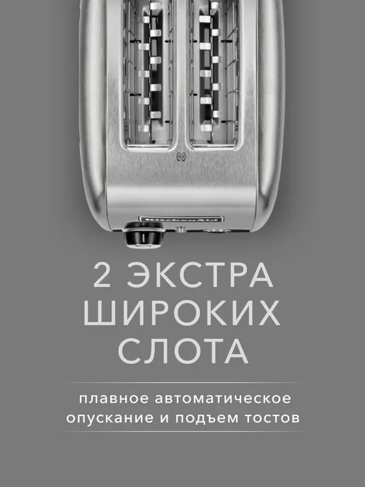 KitchenAid Тостер для хлеба с поддоном для крошек 5KMT221ESX, серый, фото 5