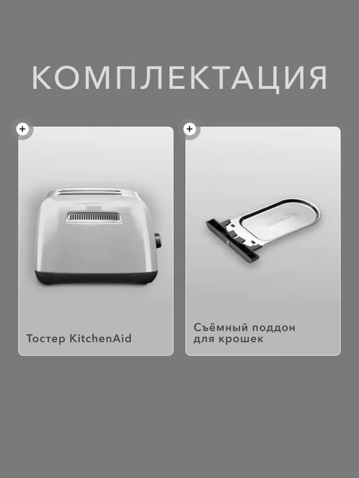 KitchenAid Тостер для хлеба с поддоном для крошек 5KMT221ESX, серый, фото 6