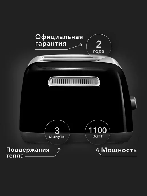 KitchenAid Тостер для хлеба с поддоном для крошек 5KMT221EOB, черный, фото 2