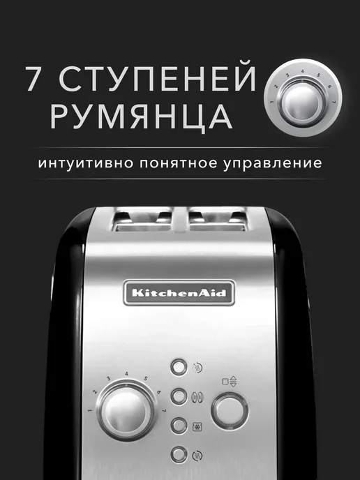 KitchenAid Тостер для хлеба с поддоном для крошек 5KMT221EOB, черный, фото 3