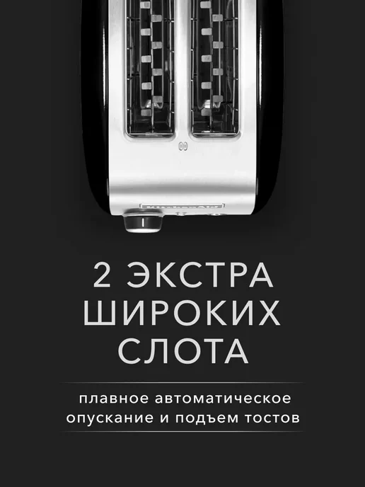 KitchenAid Тостер для хлеба с поддоном для крошек 5KMT221EOB, черный, фото 5
