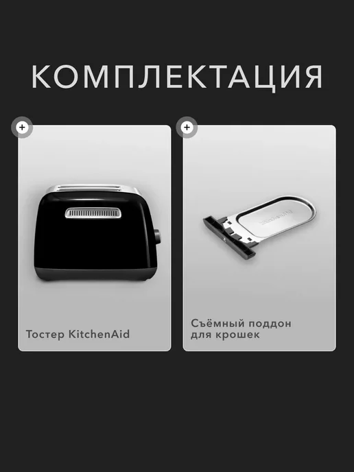 KitchenAid Тостер для хлеба с поддоном для крошек 5KMT221EOB, черный, фото 6