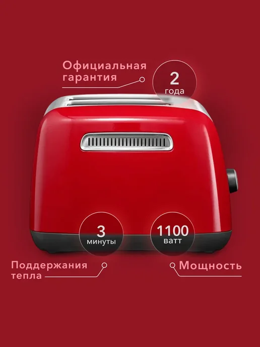 KitchenAid Тостер для хлеба с поддоном для крошек 5KMT221EER, красный, фото 2