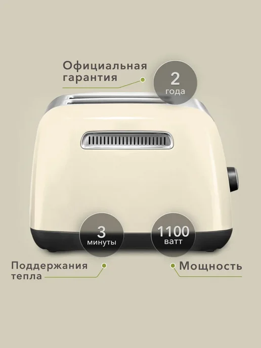 KitchenAid Тостер для хлеба с поддоном для крошек 5KMT221EAC, бежевый, фото 2