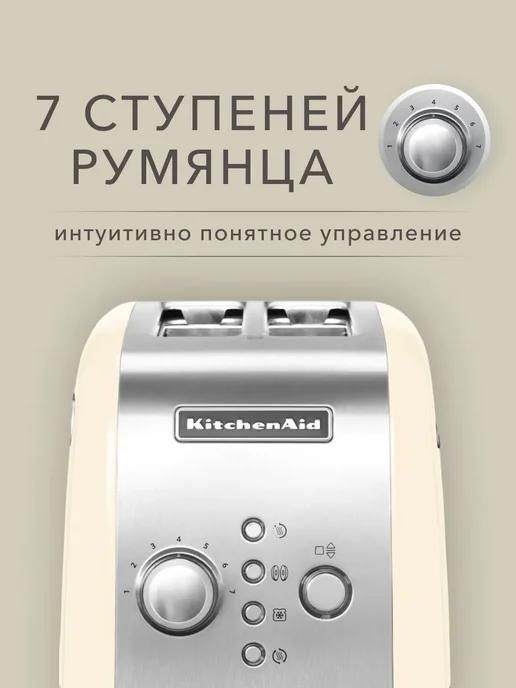 KitchenAid Тостер для хлеба с поддоном для крошек 5KMT221EAC, бежевый, фото 3