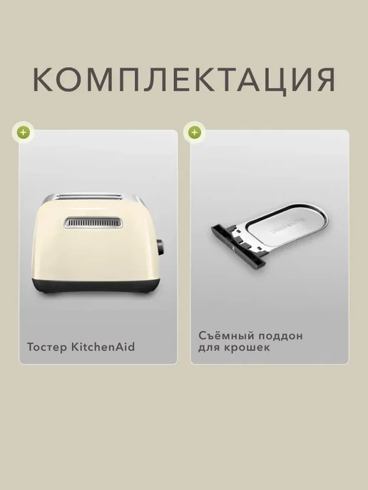 KitchenAid Тостер для хлеба с поддоном для крошек 5KMT221EAC, бежевый, фото 6